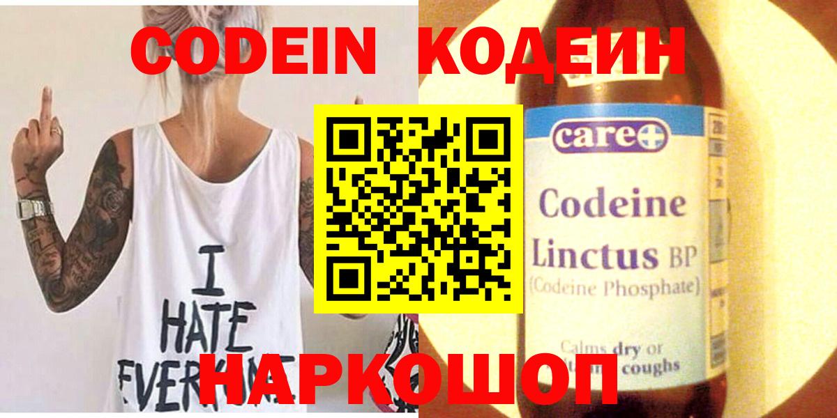 Кодеиновый сироп Lean Purple Drank  Кодеиновый сироп Lean напиток Lean (лин)  Вход с VPN  Коломна 