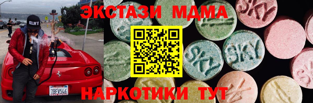 ЭКСТАЗИ MDMA Коломна