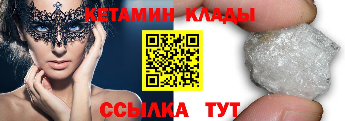 КЕТАМИН ketamine  Вход с VPN  Коломна 