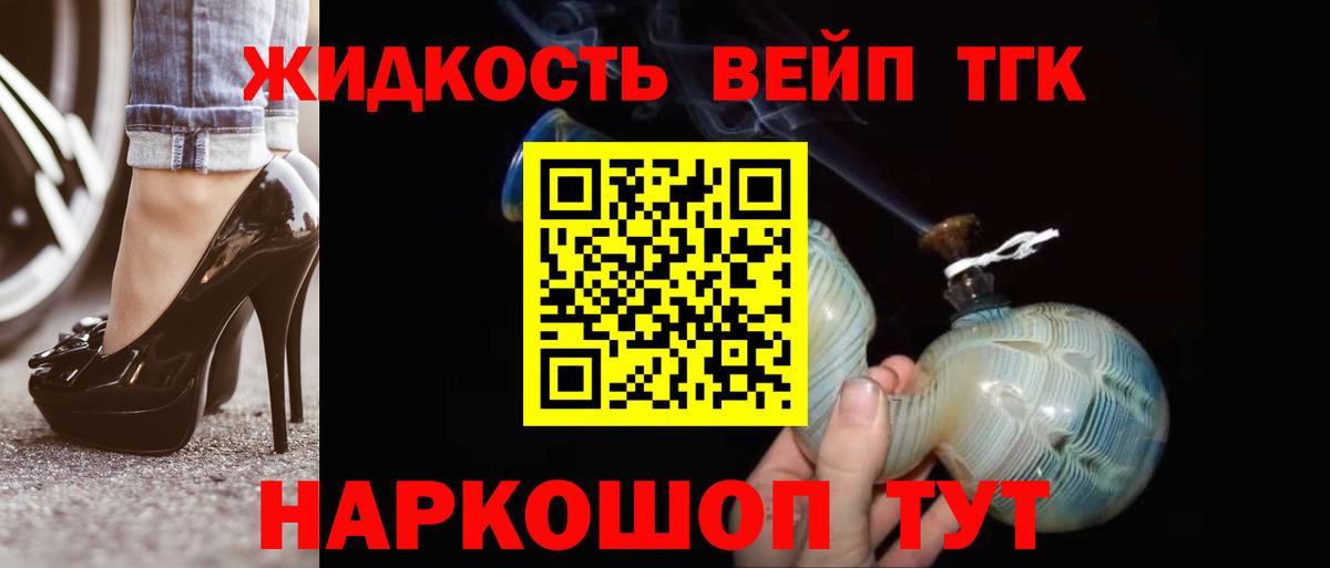 ТГК жижа Коломна